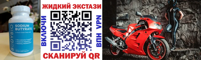 Бутират 99%  Ясногорск 