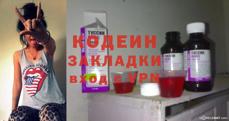 Кодеин напиток Lean (лин)  Ясногорск 