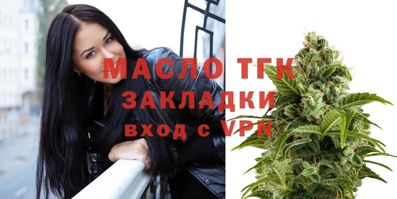 ТГК THC oil  где купить наркоту  Ясногорск 